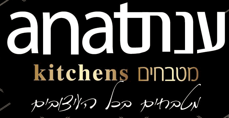 ענת-מטבחים