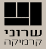 שרוני-קרמיקה