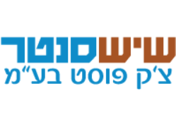 שיש סנטר
