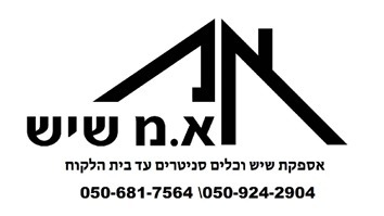 א.מ שיש - לוגו